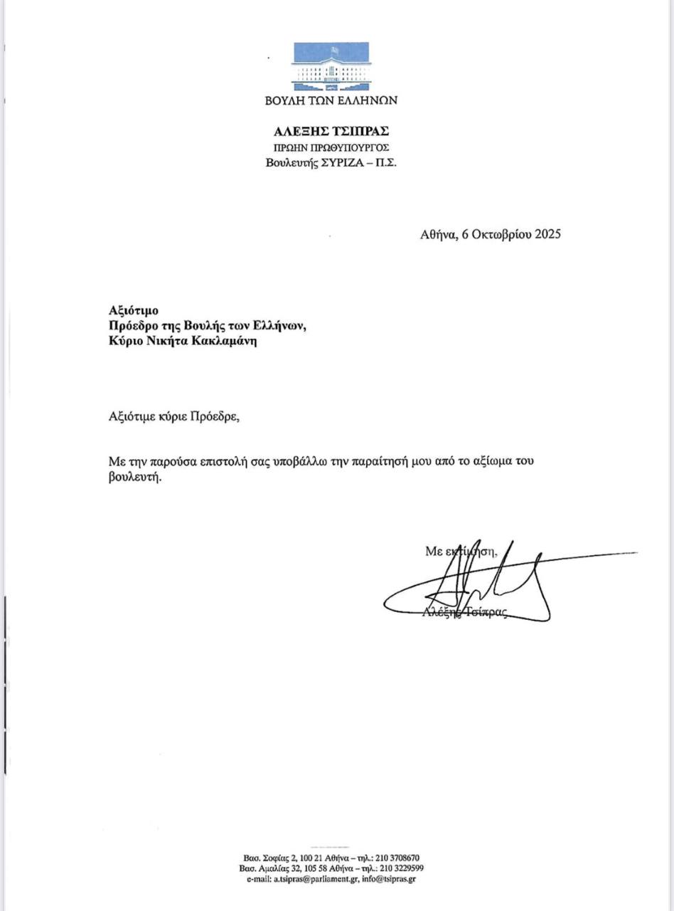 Αλέξης Τσίπρας: Παραιτήθηκε από βουλευτής του ΣΥΡΙΖΑ 1 photo 2025 10 06 10 28 45