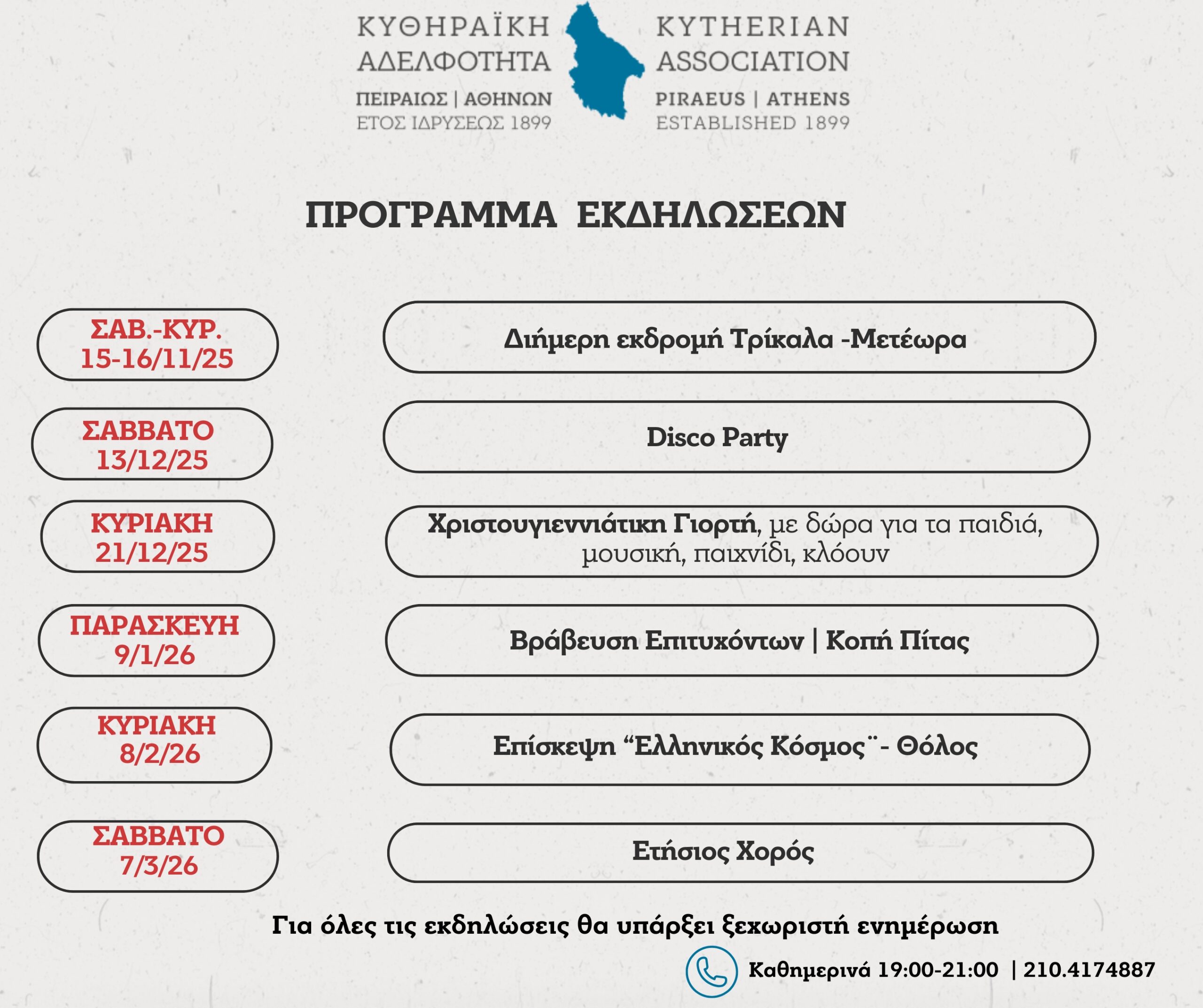 Κυθηραϊκή Αδελφότητα Πειραιώς – Αθηνών: Πρόγραμμα εκδηλώσεων χειμώνας 2025 – άνοιξη 2026 1 Αδελφότητα
