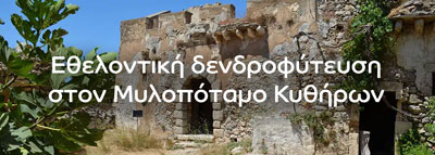 Kythira - News, Reports, Local Information 1 spot_img