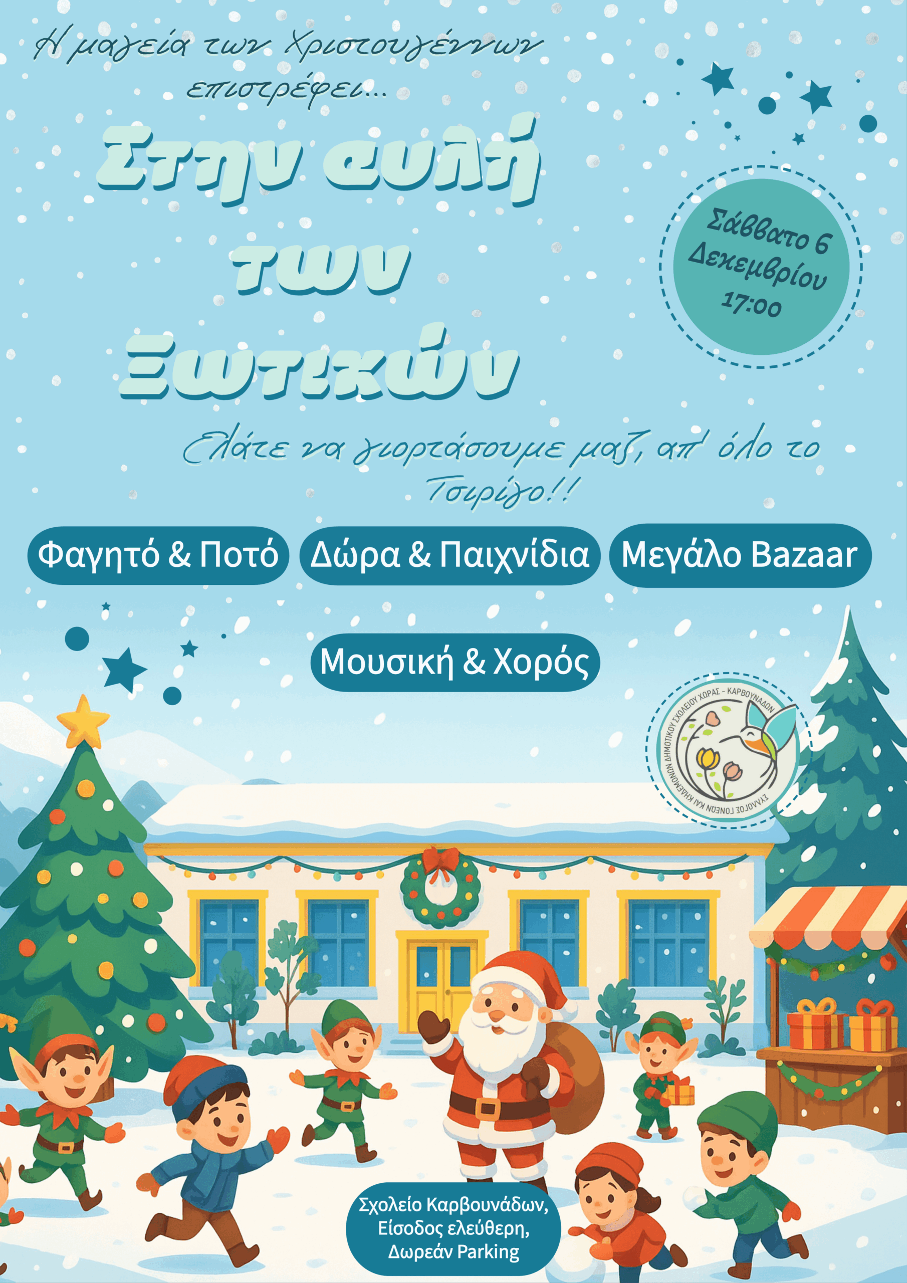 ΑΦΙΣΑ 6 12 25 scaled