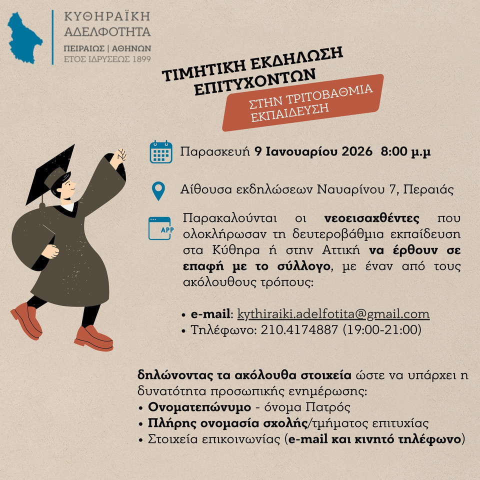 Βράβευση Επιτυχόντων 2026