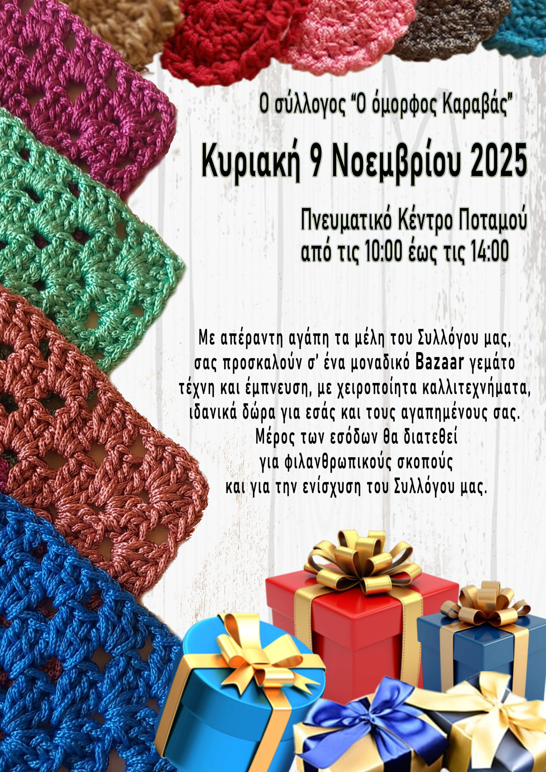 α4 βαζααρ ομορφοσ καραβας scaled