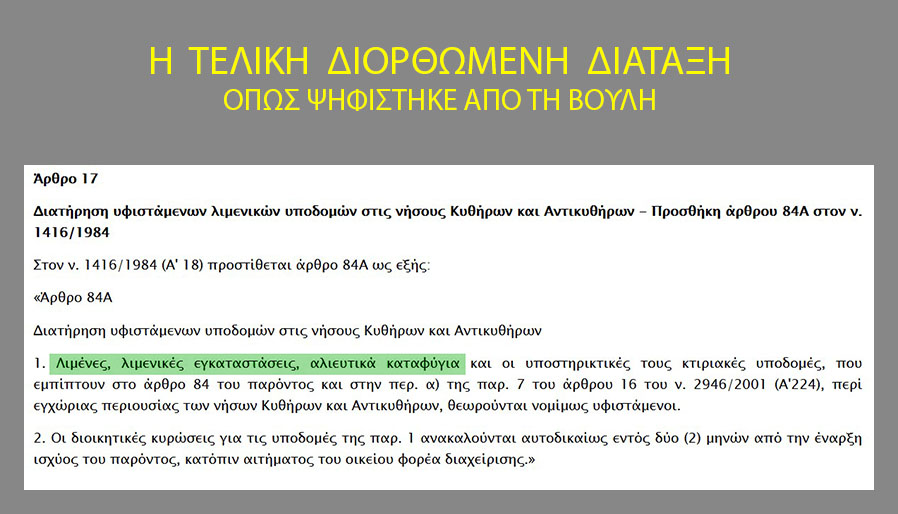 «Ελεύθερα Κύθηρα»: Αιχμές κατά Δημοτικής Αρχής και Εγχωρίου για τη ρύθμιση νομιμοποίησης του λιμανιού στο Διακόφτι 2 2