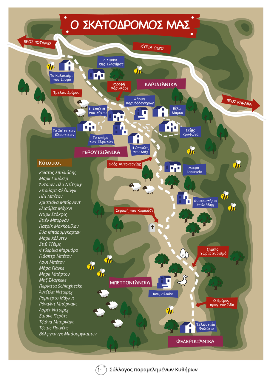 Ο σπασμένος δρόμος & η σπασμένη υπόσχεση 1 KarithianikaRoad2GR2