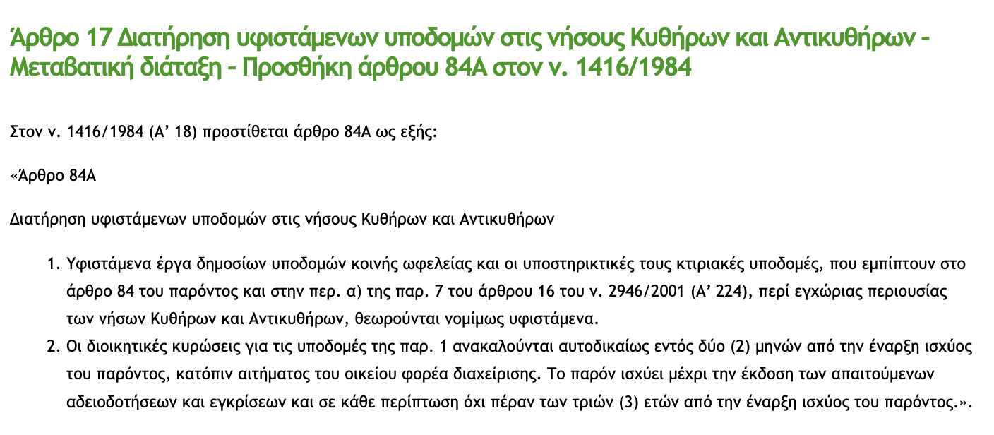 Δήμος Κυθήρων: Τα νέα δεδομένα για τις λιμενικές υποδομές σε Κύθηρα και Αντικύθηρα 1 Screenshot 2025 11 13 at 10.25.40 AM