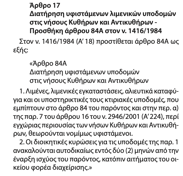 Δήμος Κυθήρων: Τα νέα δεδομένα για τις λιμενικές υποδομές σε Κύθηρα και Αντικύθηρα 2 Screenshot 2025 12 15 at 2.04.12 PM