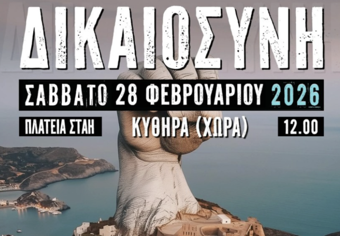 Τέμπη, 3 Χρόνια Μετά: Τα Κύθηρα ζητούν δικαιοσύνη με συγκέντρωση στη Χώρα