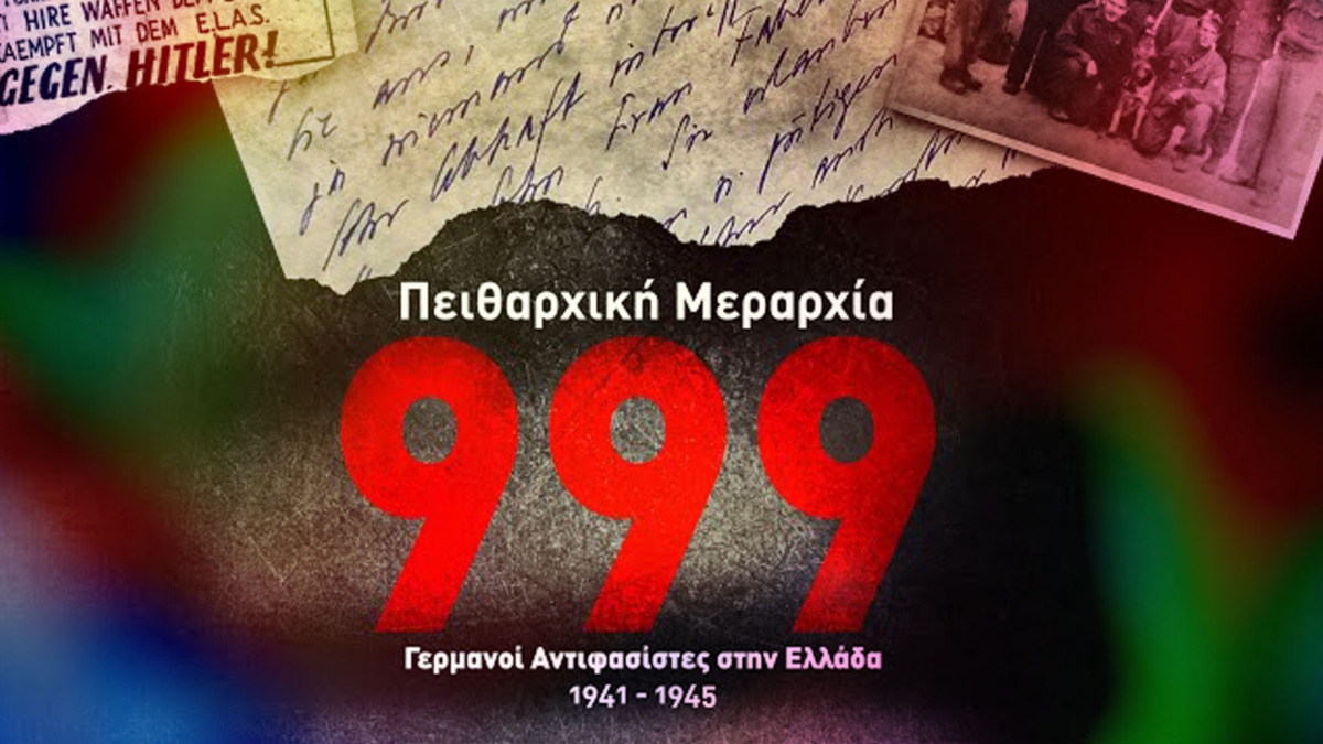 Προβολή του ντοκιμαντέρ «Πειθαρχική Μεραρχία 999» στον Ποταμό