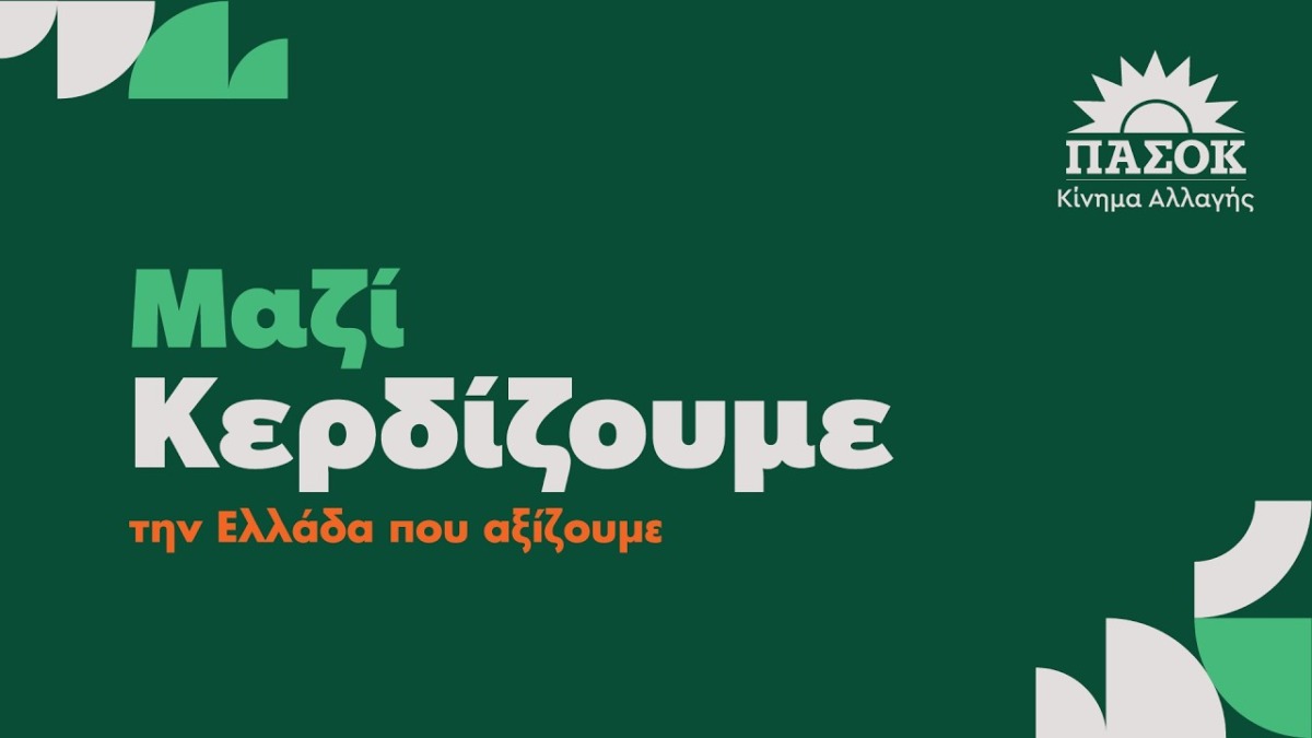 Συνέδριο ΠΑΣΟΚ: Με ομιλίες Παπανδρέου και Βενιζέλου η 2η μέρα – Το πρόγραμμα εργασιών