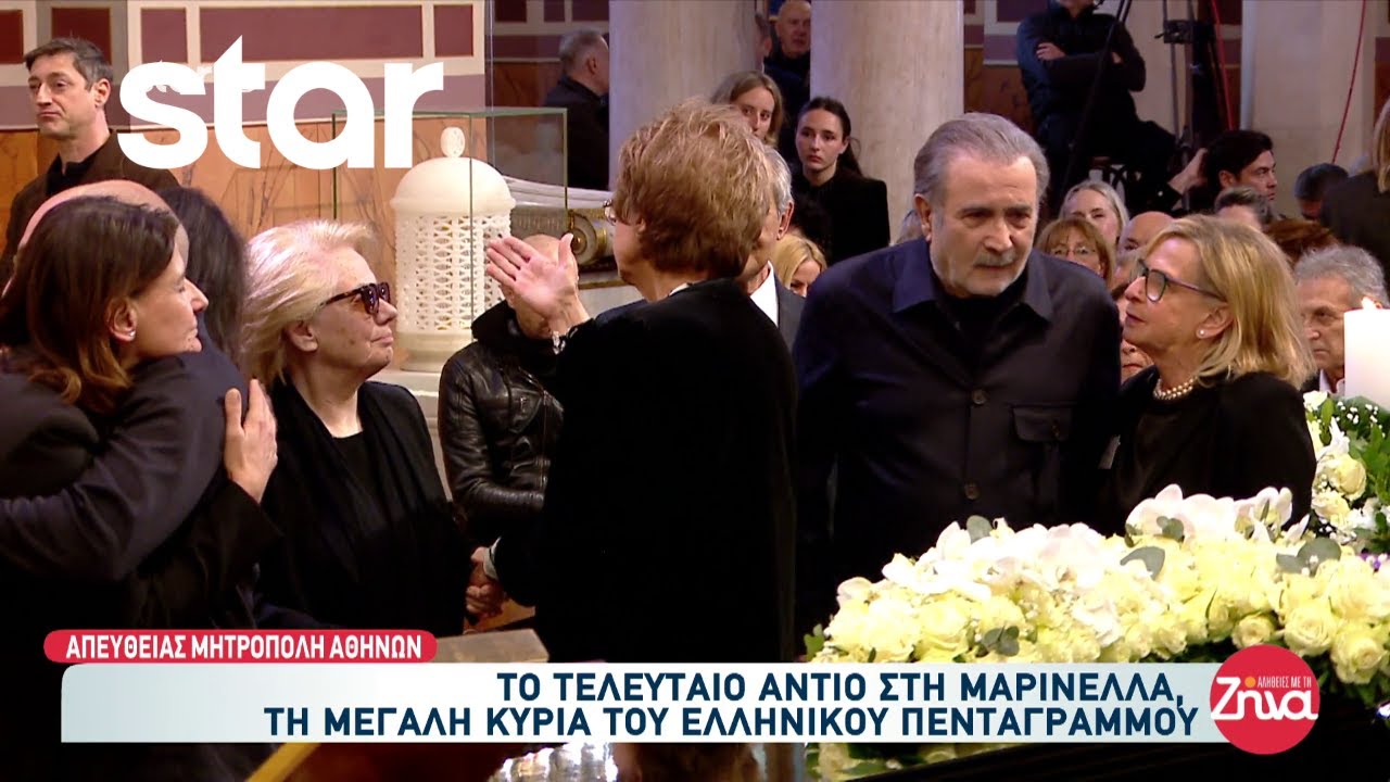 Πανελλήνια συγκίνηση στο τελευταίο «αντίο» στη Μαρινέλλα