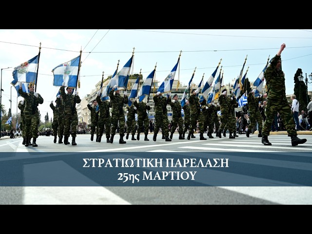 Μεγαλειώδης παρέλαση των Ενόπλων Δυνάμεων για την 25η Μαρτίου 1821