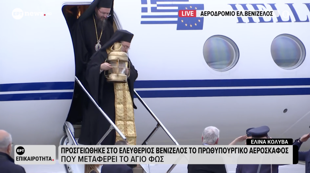 Άγιο Φως: Με τιμές Αρχηγού Κράτους έφτασε στην Αθήνα