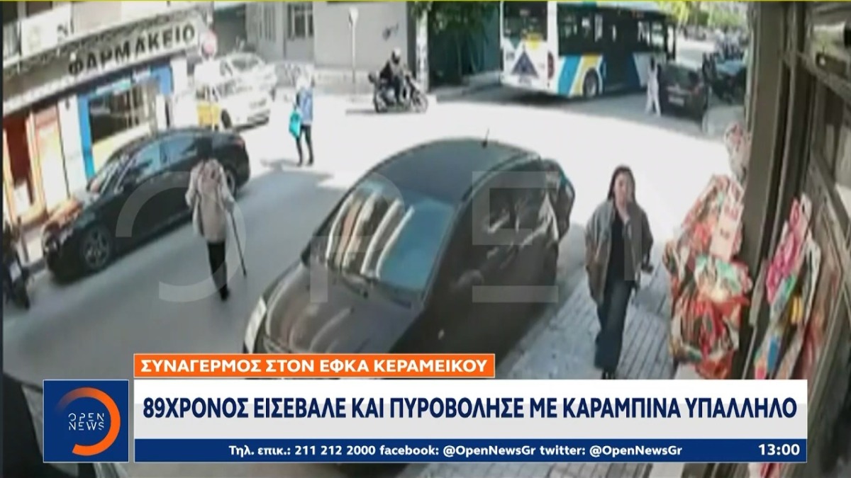 Πρωτοφανές θρίλερ στην Αθήνα: 89χρονος άνοιξε πυρ σε ΕΦΚΑ και Εφετείο