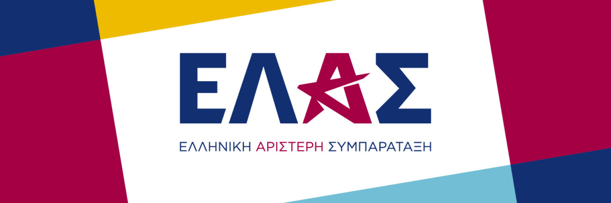 «Ελληνική Αριστερή Συμπαράταξη» το όνομα του νέου κόμματος που παρουσίασε ο Αλέξης Τσίπρας