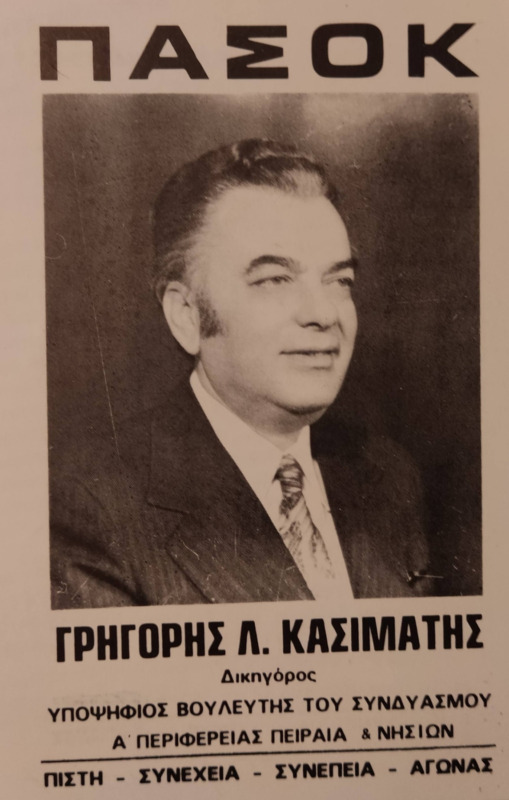 grigoris kasimatis 790