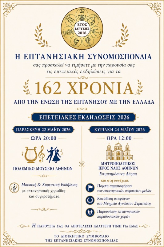 prosklisi 162 epeteios