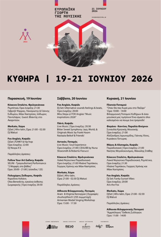 Τα Κύθηρα γιορτάζουν: Τριήμερο γεμάτο μελωδίες για την Ευρωπαϊκή Γιορτή της Μουσικής 2026 2 EUM2026