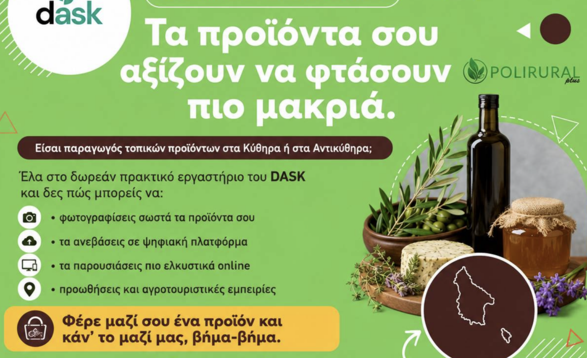 Δωρεάν πρακτικό εργαστήριο DASK από το ΚΙΠΑ