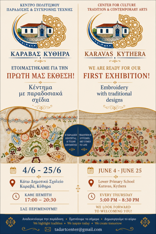 Έκθεση παραδοσιακού κεντήματος στα Κύθηρα 2 asd