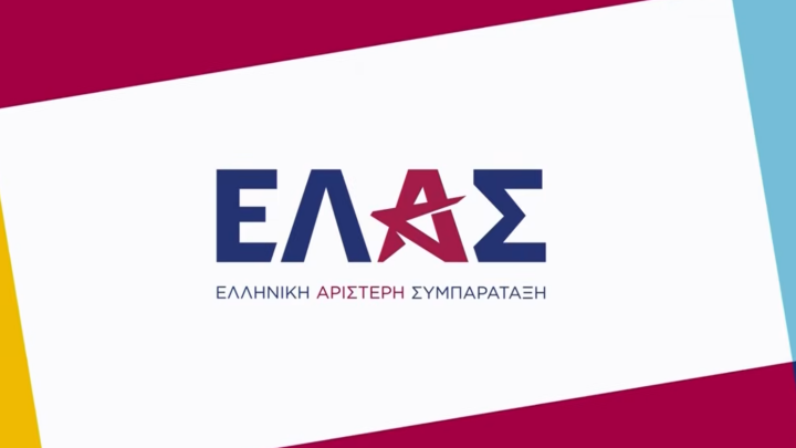 Ελληνική Αριστερή Συμπαράταξη