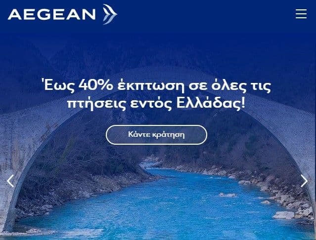 Προσφορά-αστραπή από την Aegean: Έως 40% φθηνότερες πτήσεις στην Ελλάδα