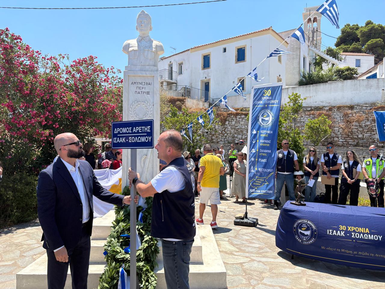 Ο Καραβάς Κυθήρων τίμησε τη μνήμη των ηρώων Τάσου Ισαάκ και Σολωμού Σολωμού