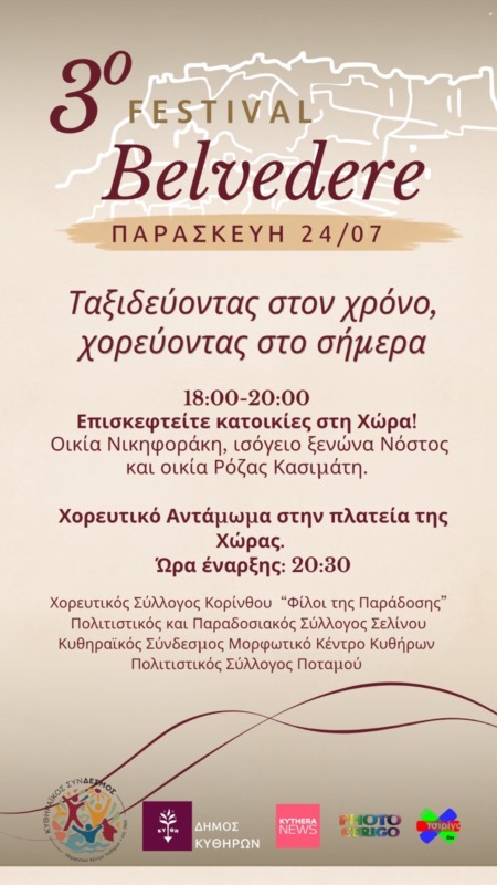 3ο Festival Belvedere στη Χώρα Κυθήρων 2 IMG 8461
