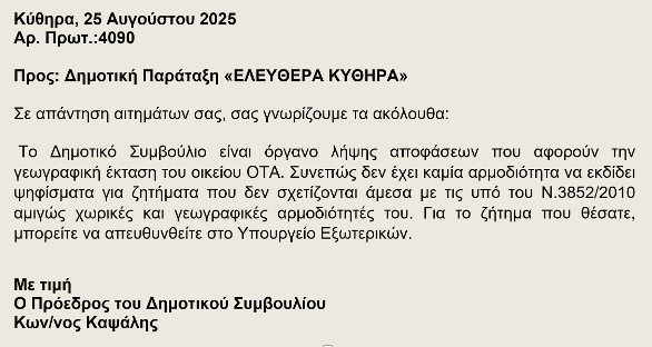 Απάντηση Ανδρέα Μαριάτου στο άρθρο του Σταύρου Μεγαλοκονόμου 2 Screenshot 2026 07 27 at 15.41.28