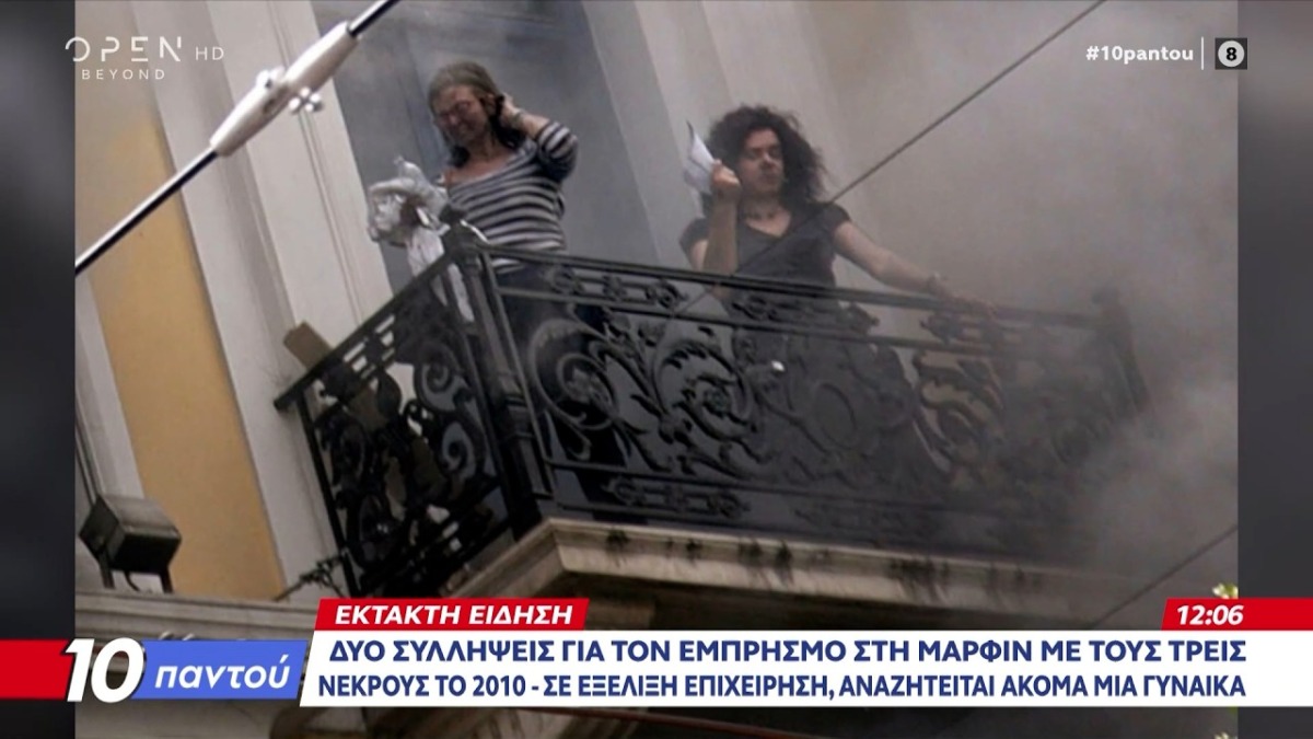 Εμπρησμός στη Marfin: Ενα ανώνυμο mail οδήγησε στις δύο συλλήψεις