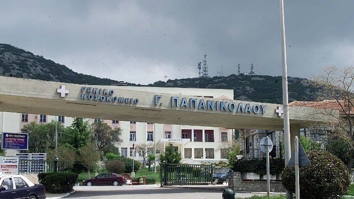 νοσοκομείο Παπανικολάου