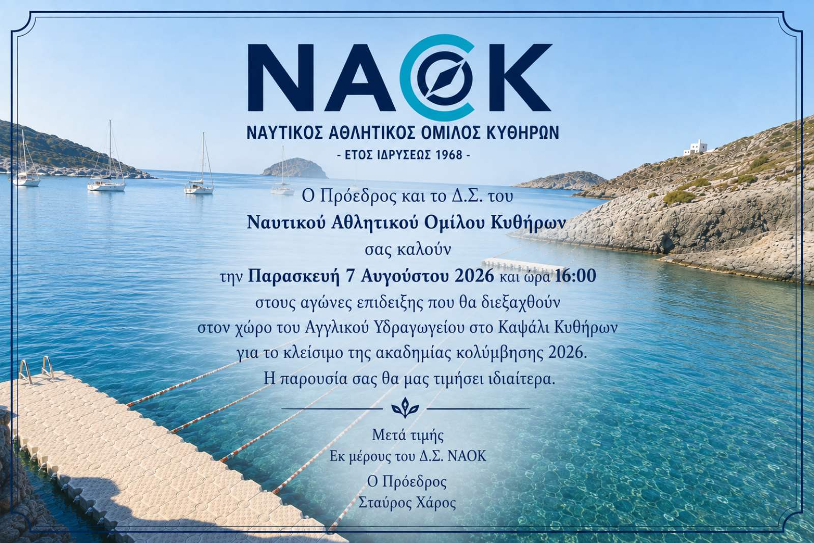 Αγώνες επίδειξης και αυλαία για την Ακαδημία Κολύμβησης του ΝΑΟΚ στο Καψάλι