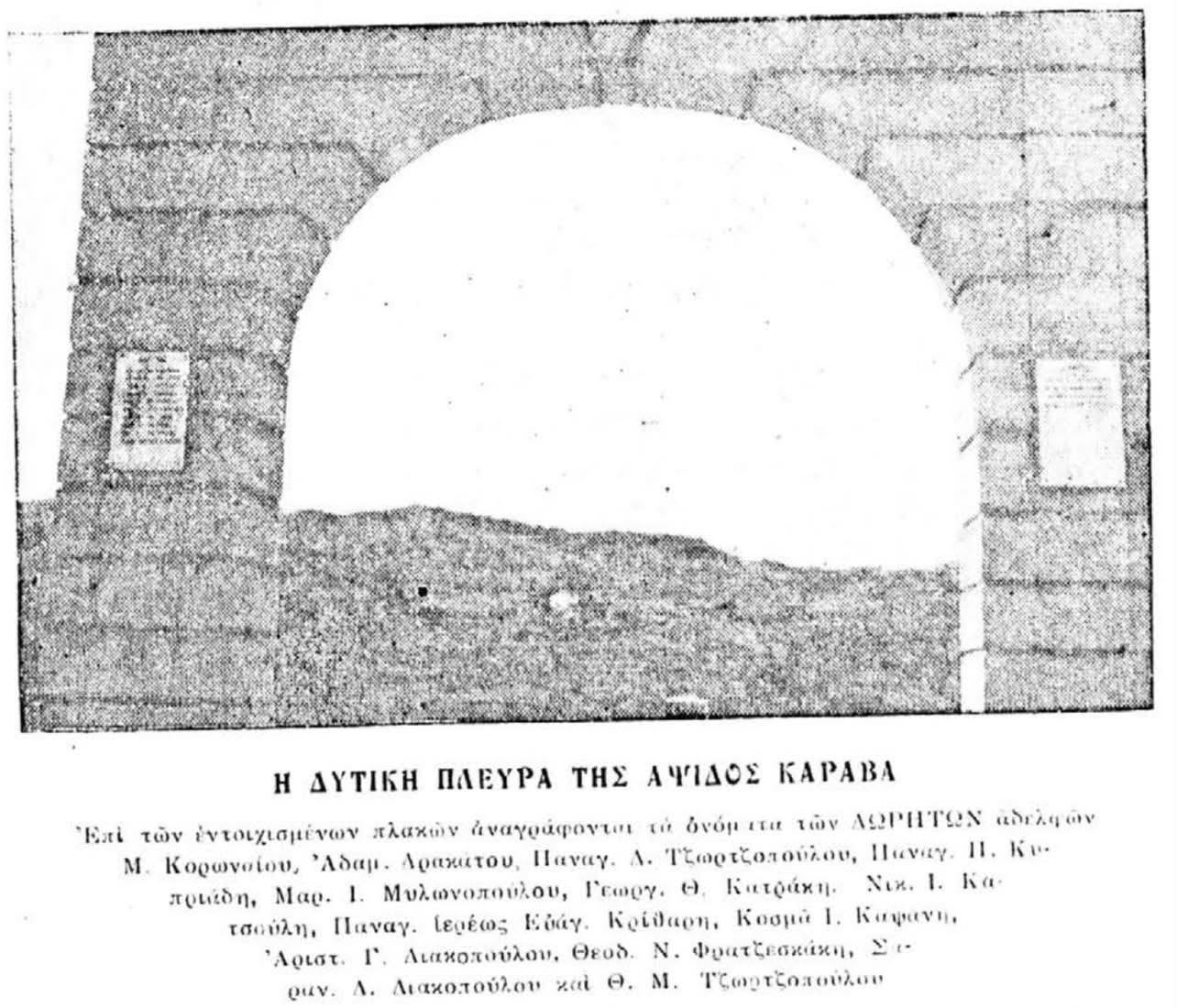 Η Αψίδα του Καραβά μέσα στον χρόνο 3 742059881 2233476650741242 6374532821024944113 n