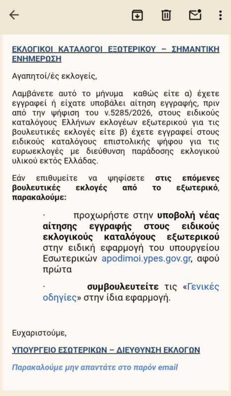 Πρόωρες εκλογές; Τα email του ΥΠΕΣ στους εκλογείς του εξωτερικού και η χρονική συγκυρία 2 Screenshot 2026 08 17 at 16.42.28