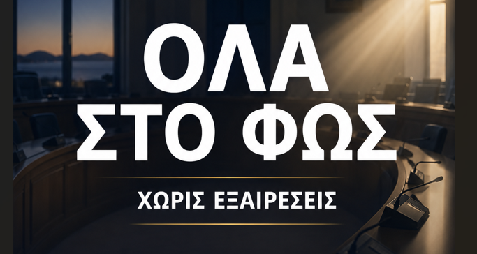 «Όλοι Μαζί, Κύθηρα – Αντικύθηρα»: Τώρα ξεκινά; Τότε όλα στο φως