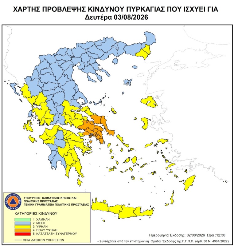 Συνεχίζεται η μάχη με τις φλόγες στη Δυτική Αττική 2 chartis 3 08 2026