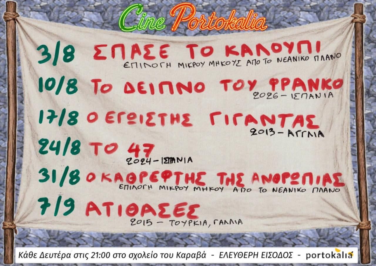 «Σινεμά κάτω από τα αστέρια»: Επιστρέφει το CinePortokalia στον Καραβά με δωρεάν είσοδο και δροσερή μπύρα!