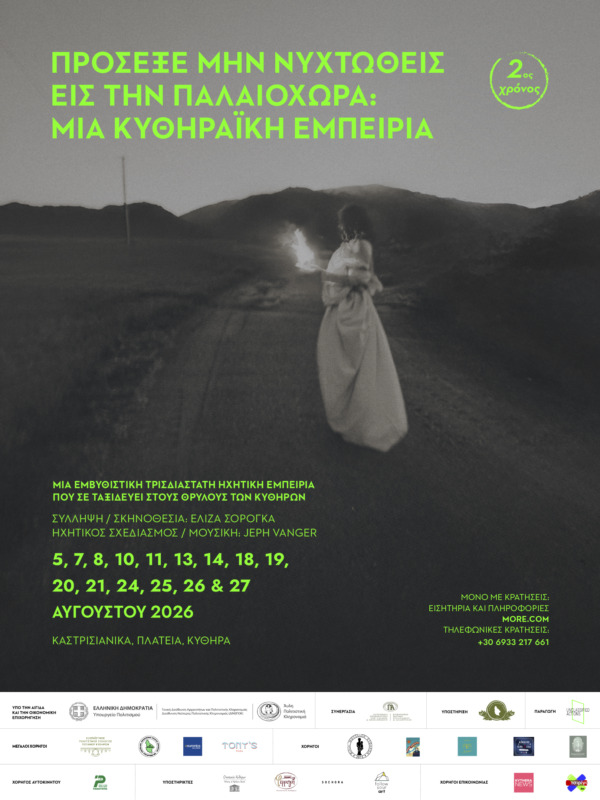 Κύθηρα - Ειδήσεις, Ρεπορτάζ, Τοπική Ενημέρωση 6 spot_img