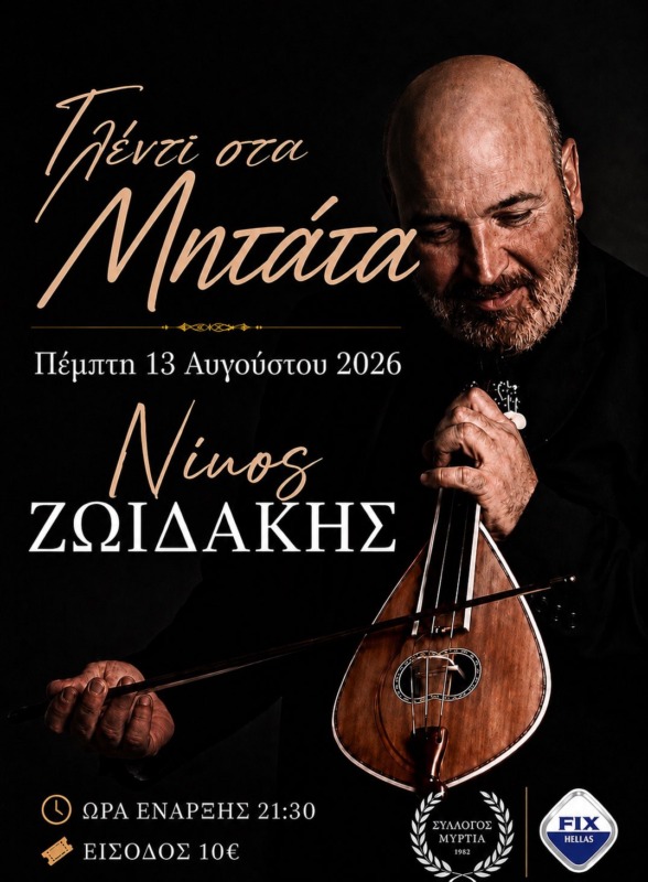 Γλέντι στα Μητάτα με τον Νίνο Ζωιδάκη την Πέμπτη 13 Αυγούστου 2 viber image 2026 08 12 12 13 36 349