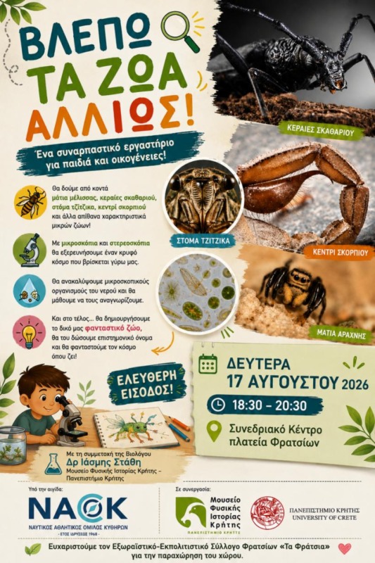 «Βλέπω τα ζώα αλλιώς!» – Ο συναρπαστικός μικρόκοσμος της φύσης αποκαλύπτεται στα Φράτσια 2 viber image 2026 08 12 22 29 00 178